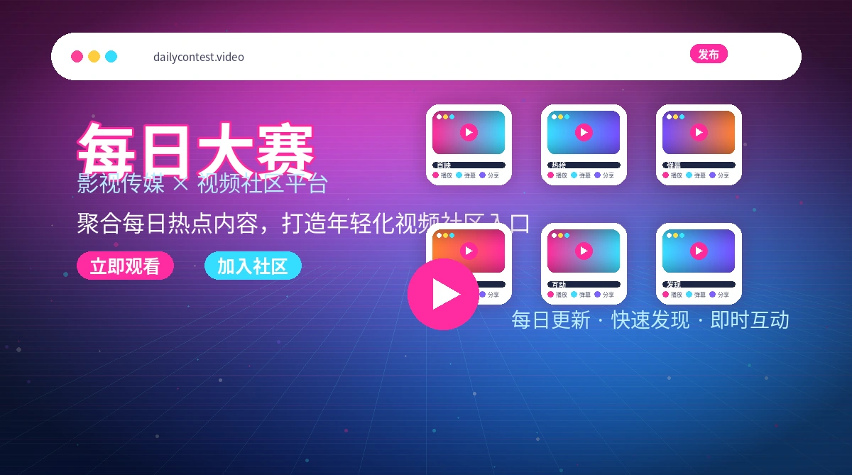 每日大赛平台活动与官方公告